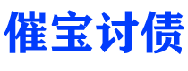 邯郸债务追讨催收公司